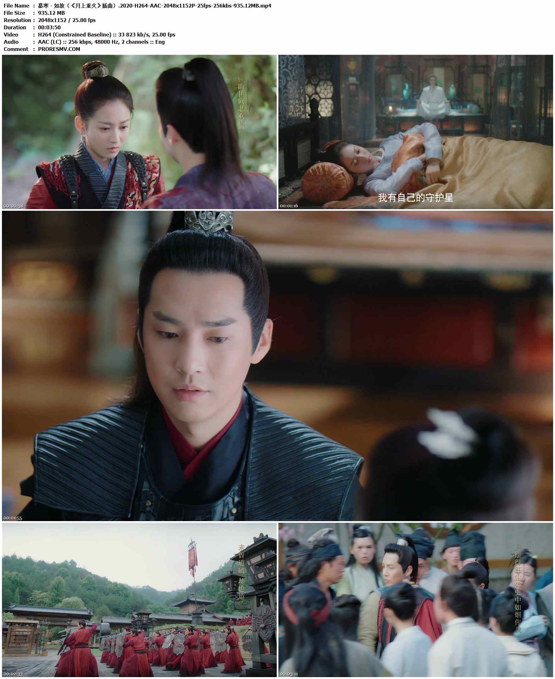 慕寒 - 如故（《月上重火》插曲）.2020-H264-AAC-2048x1152P-25fps-256kbs-935.12MB官方MV_高清MV